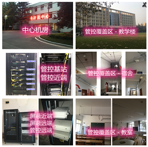  阿尔山某军事院校管控案例（数字信令级）