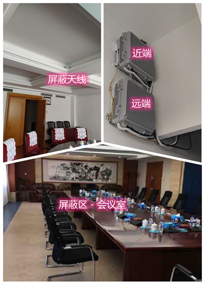 阿尔山某机关单位会议室屏蔽案例（数字信令级）